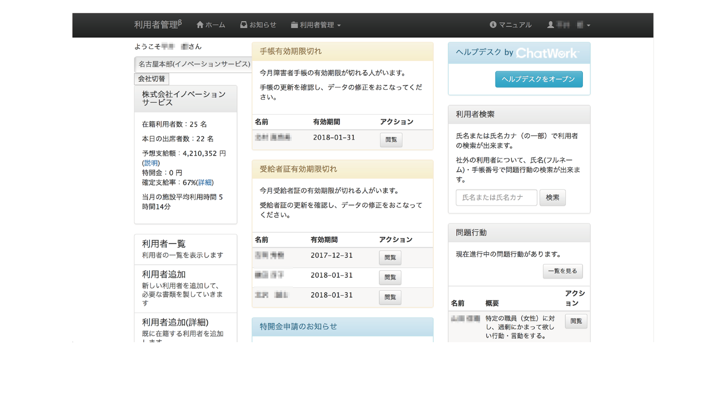 利用管理システム ダッシュボード画面（在籍状況・期限アラート・ChatWork連携）