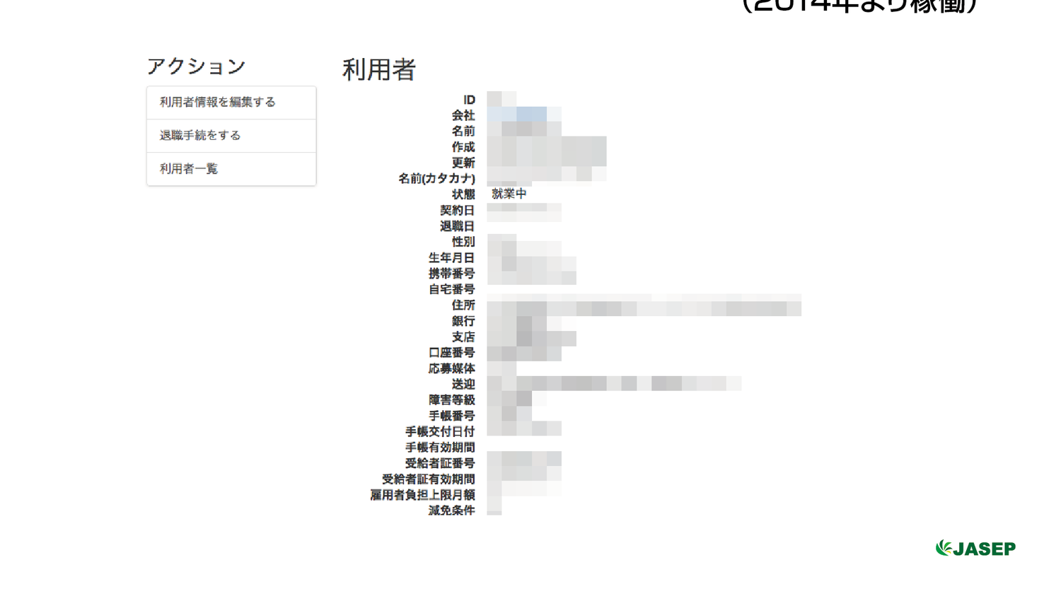 利用管理システム 利用者詳細画面